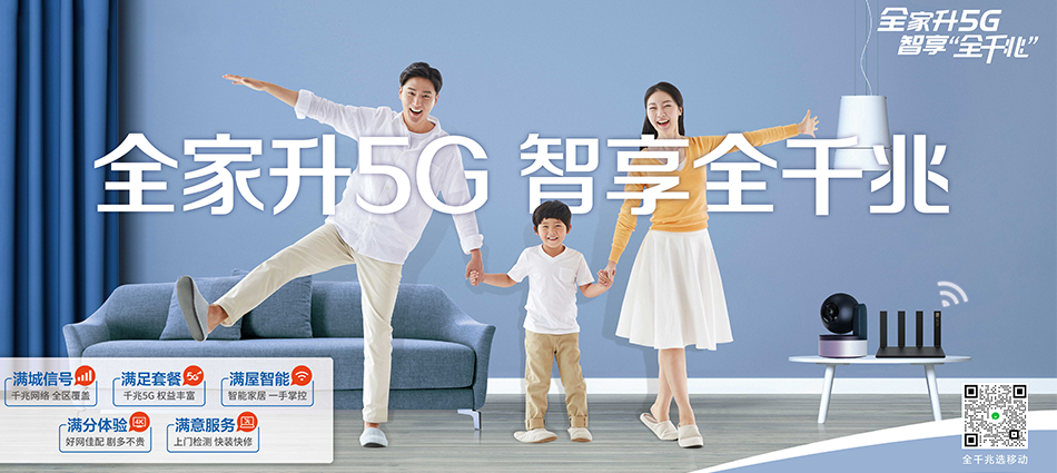 中国移动带岭移动宽带